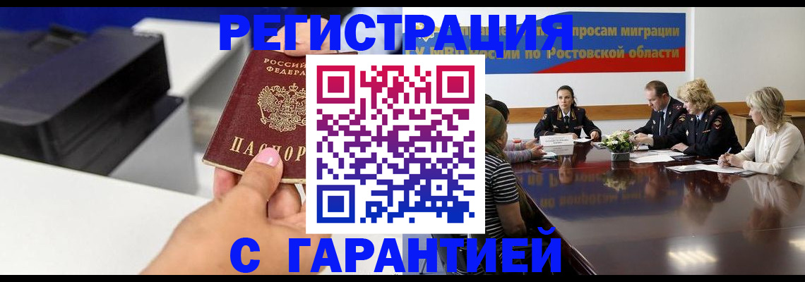 временная регистрация купить в Кашире