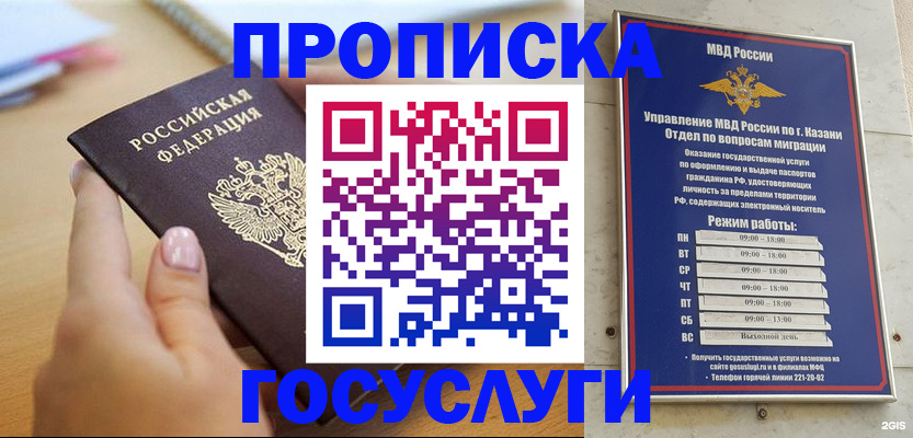 временная регистрация для школы в Кашире