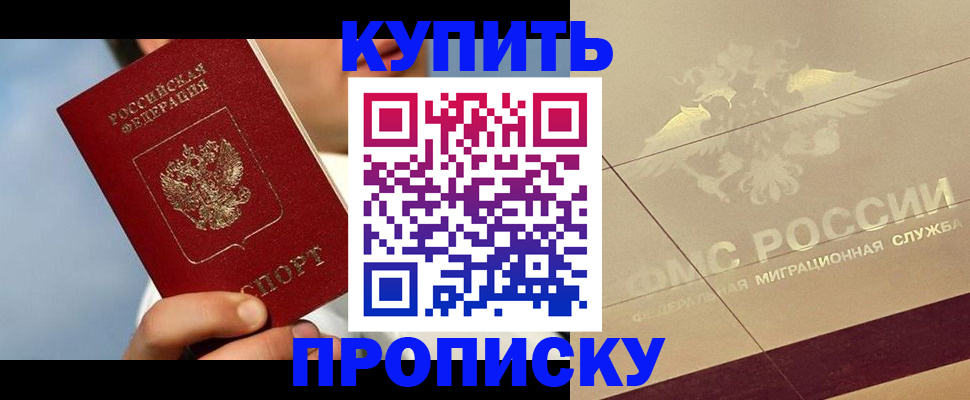 временная прописка в Кашире